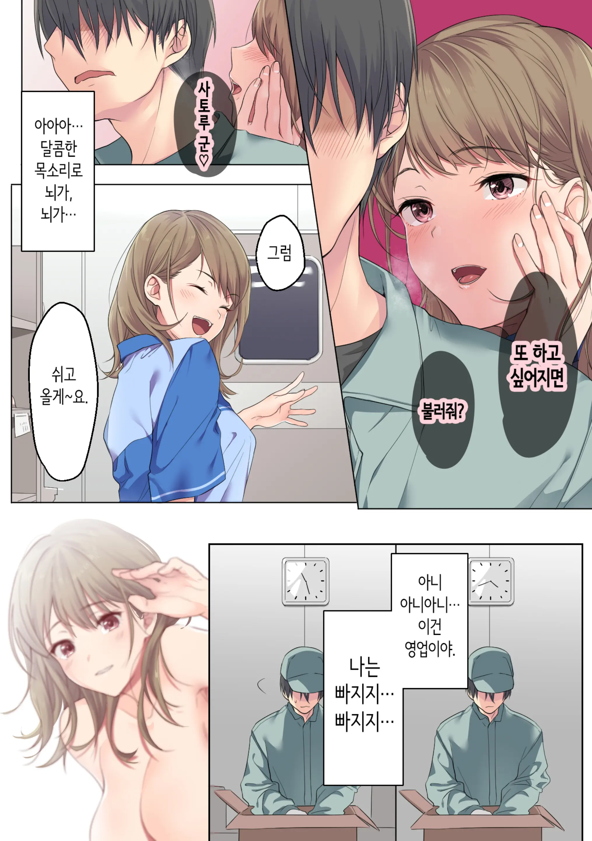 Sabishii Yoru, Watashi De Atatamemasu Ka? | 외로운 밤, 저로 데울래요?